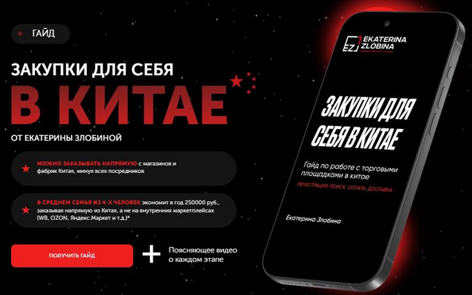 [Екатерина Злобина] Закупки для себя в Китае (2025_0.png